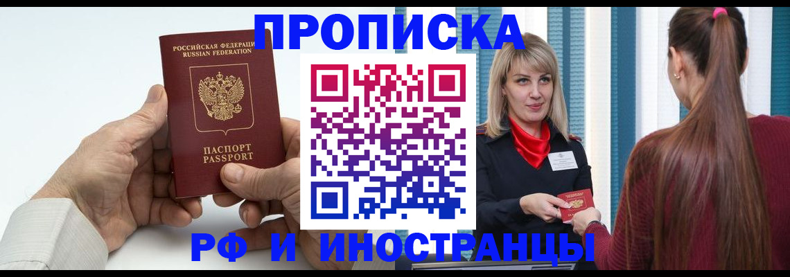 временная регистрация купить в Калининградской области